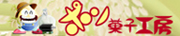 ポン菓子工房